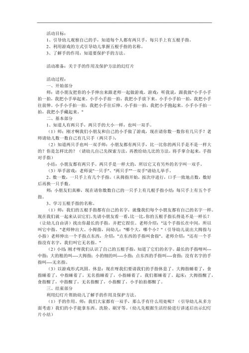 幼儿园《认识小手》PPT课件教案参考教案.docx