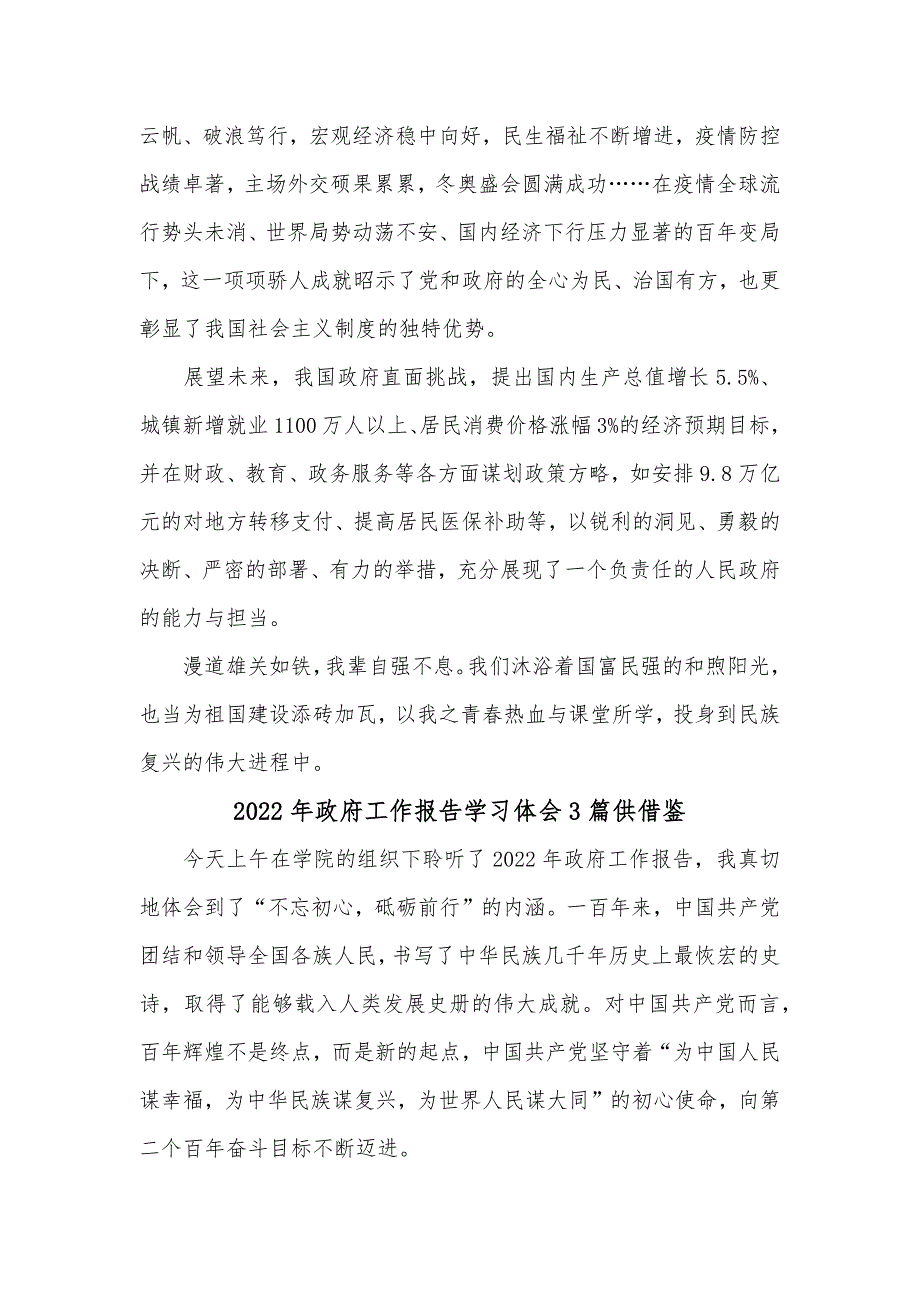 2022年政府工作报告学习体会3篇供借鉴.docx_第2页