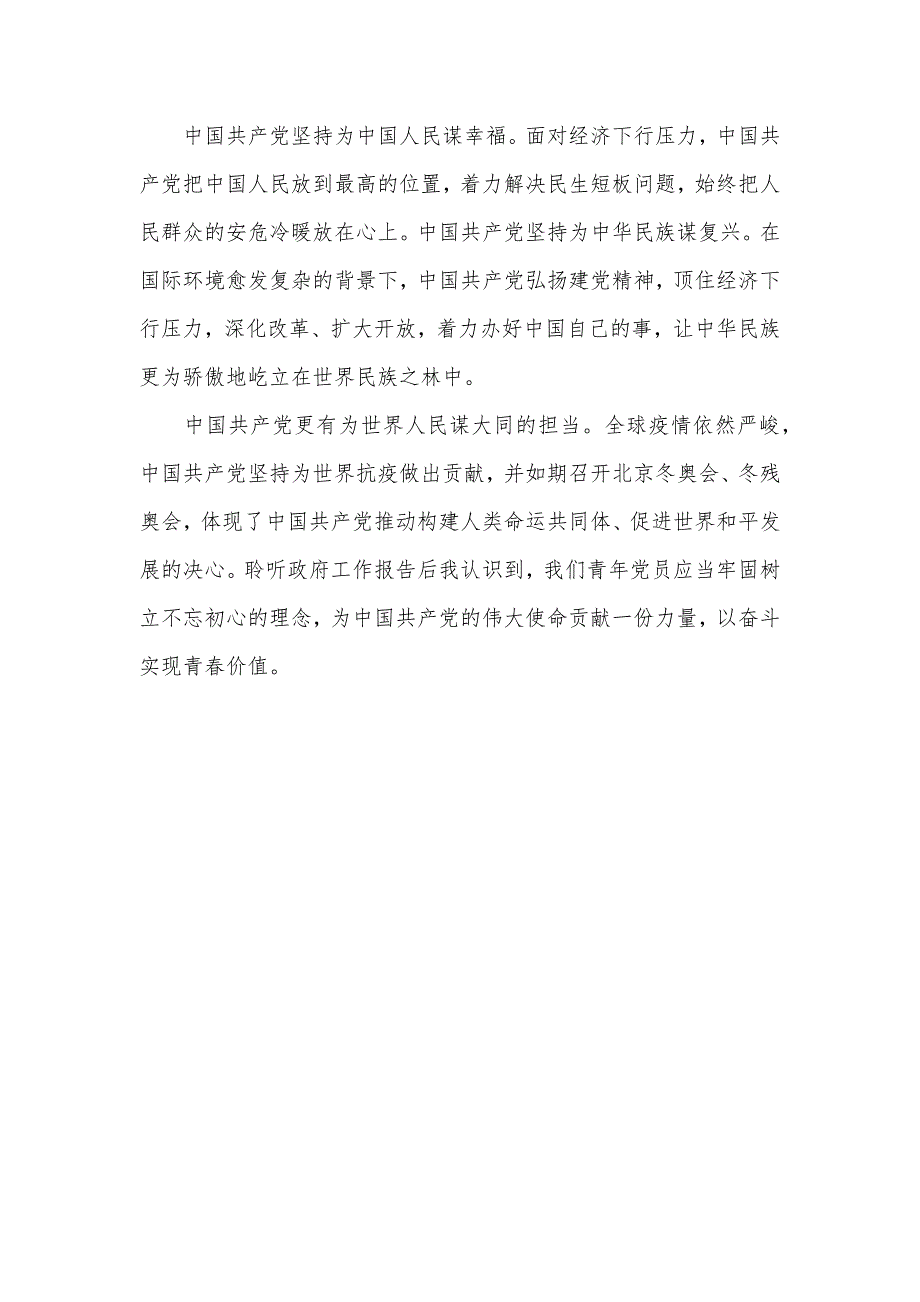 2022年政府工作报告学习体会3篇供借鉴.docx_第3页