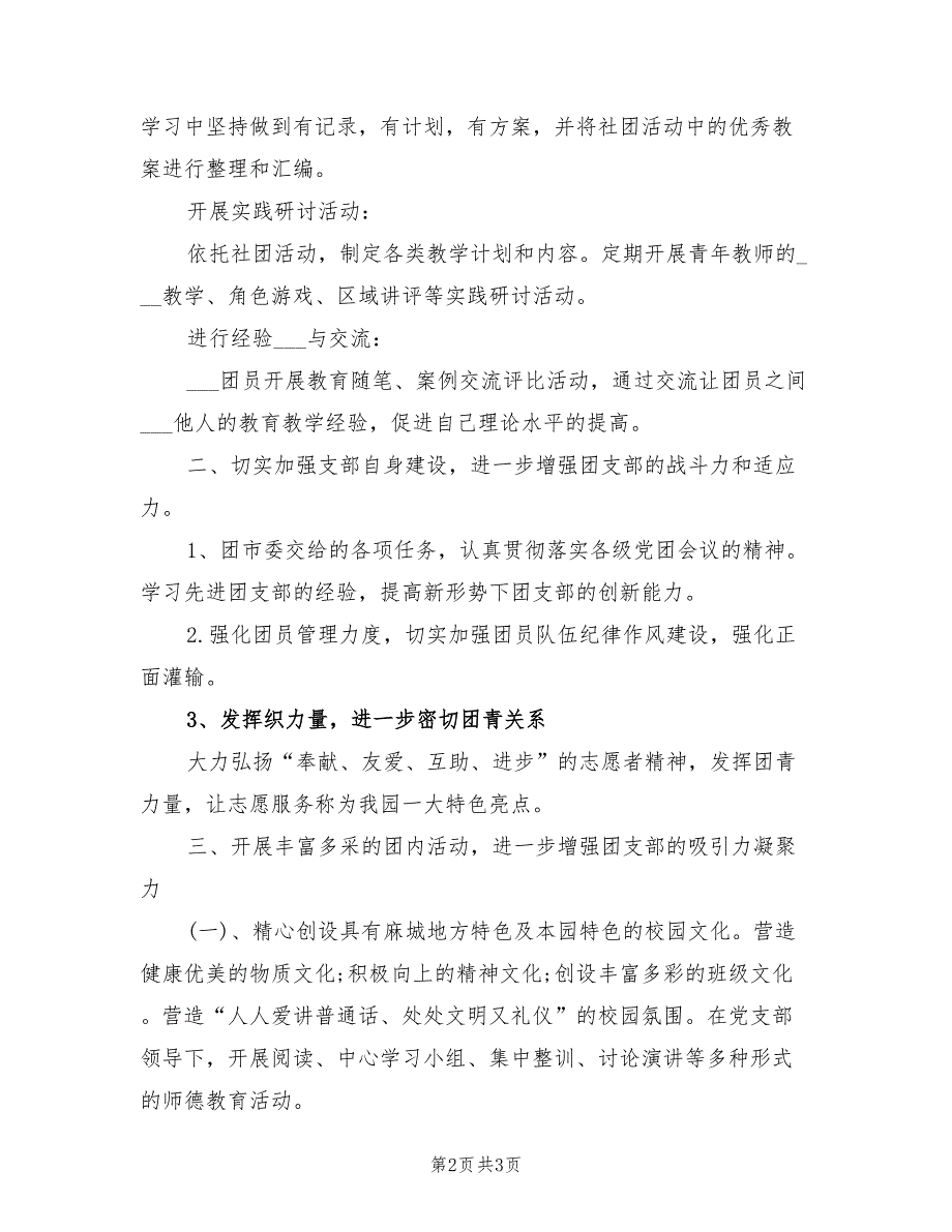 2022年幼儿园团支部工作总结.doc_第2页
