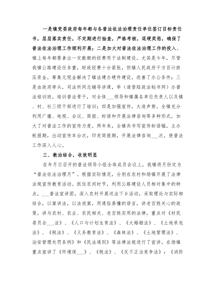 2022年某乡镇普法工作总结.doc_第2页