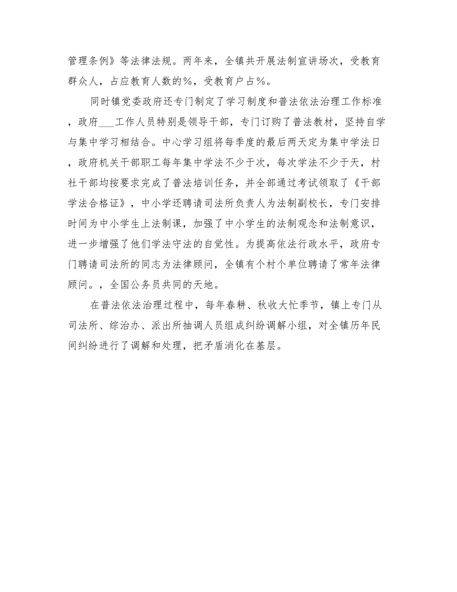 2022年某乡镇普法工作总结.doc_第3页