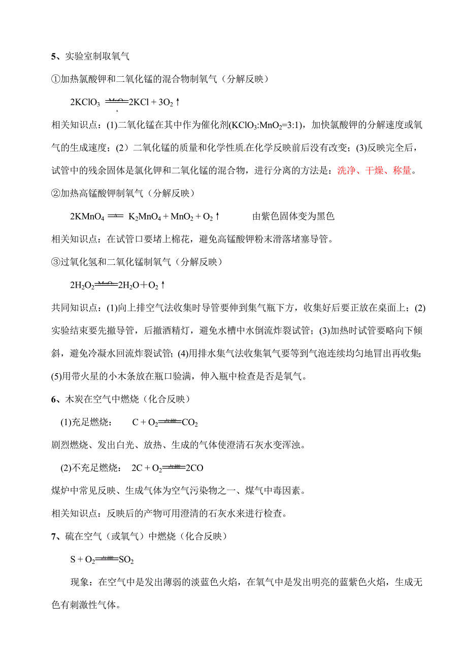2023年中考化学方程式必背汇编.doc_第2页