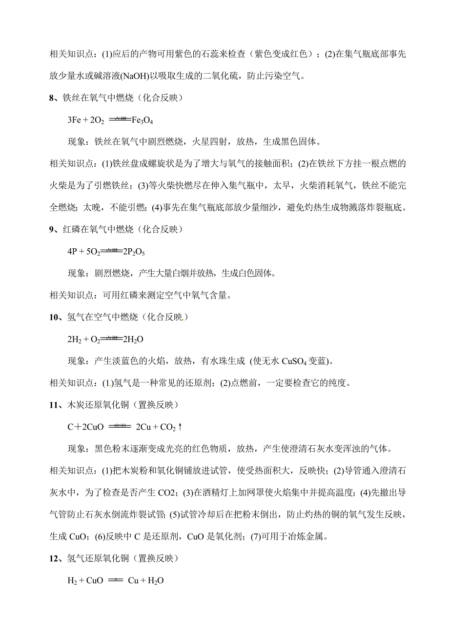 2023年中考化学方程式必背汇编.doc_第3页