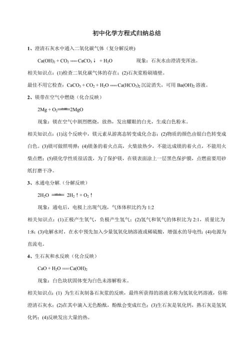 2023年中考化学方程式必背汇编.doc
