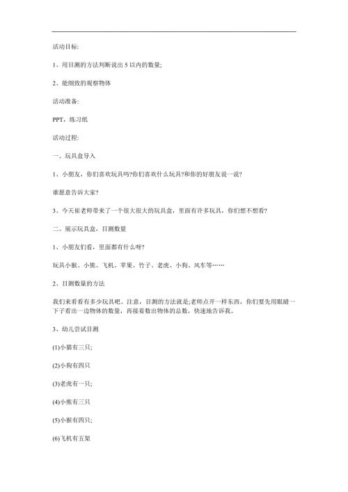 小班数学《我的玩具》PPT课件教案参考教案.docx