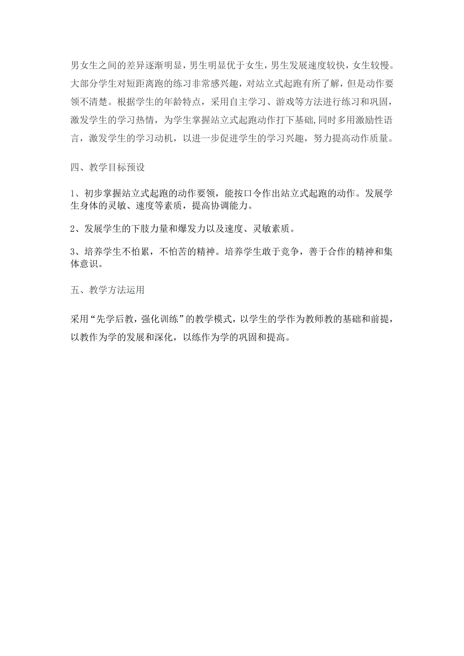 三年级站立式起跑教学设计教案反思.doc_第2页