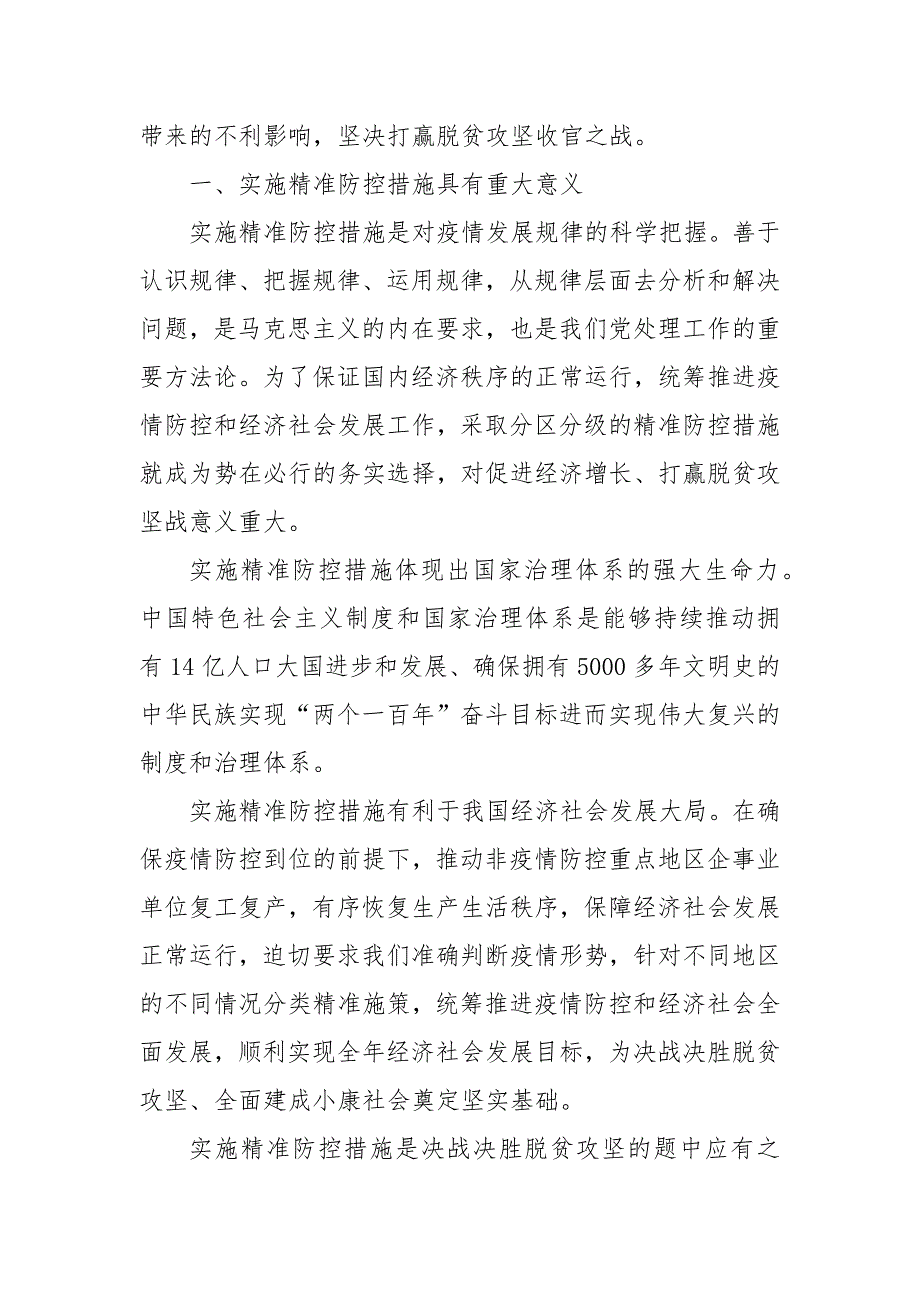2021更新年脱贫攻坚微党课讲稿范文.docx_第2页