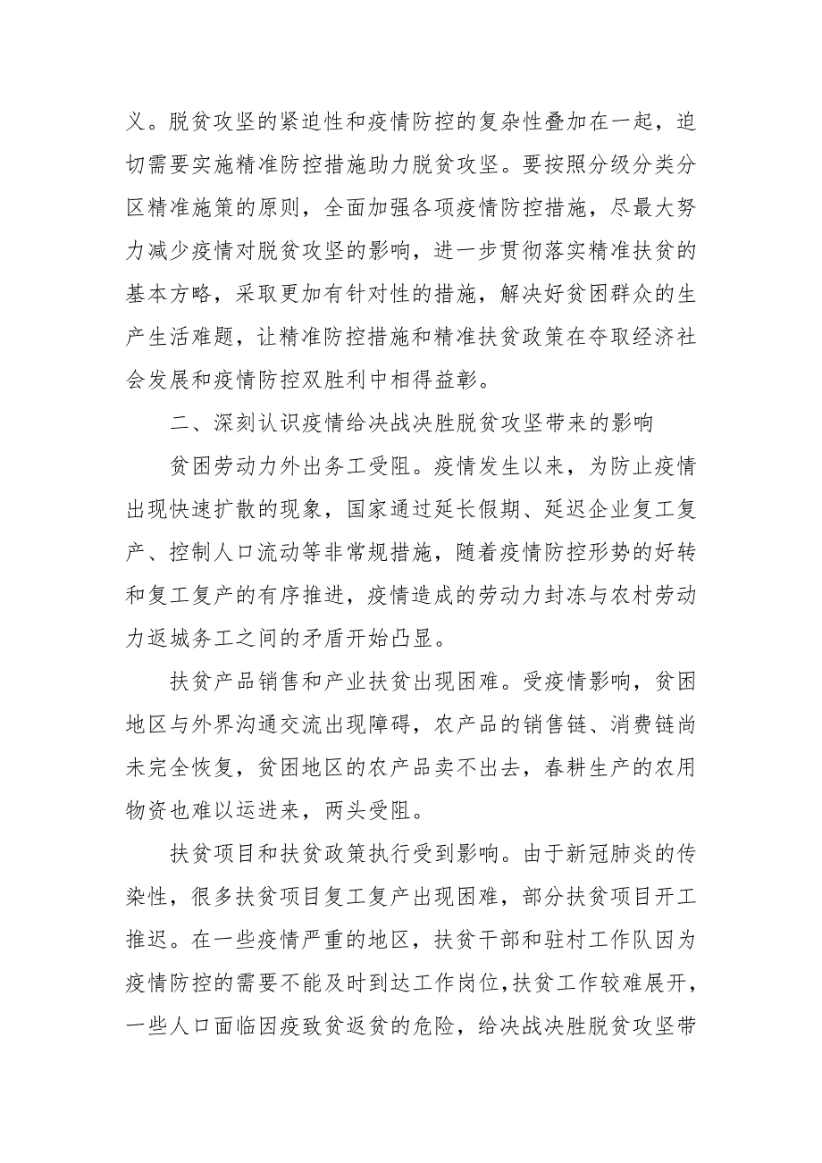 2021更新年脱贫攻坚微党课讲稿范文.docx_第3页
