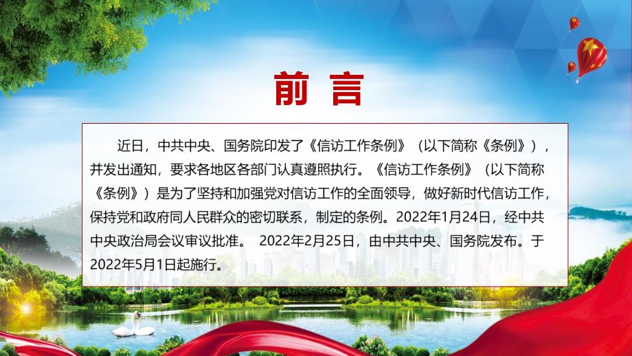 2022年信访工作条例亮点内容内容课件PPT.pptx_第2页