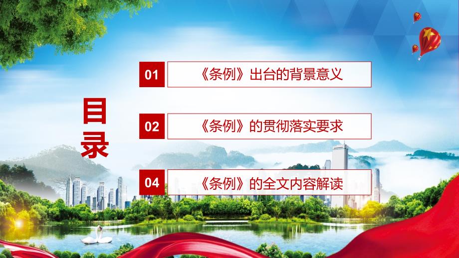 2022年信访工作条例亮点内容内容课件PPT.pptx_第3页