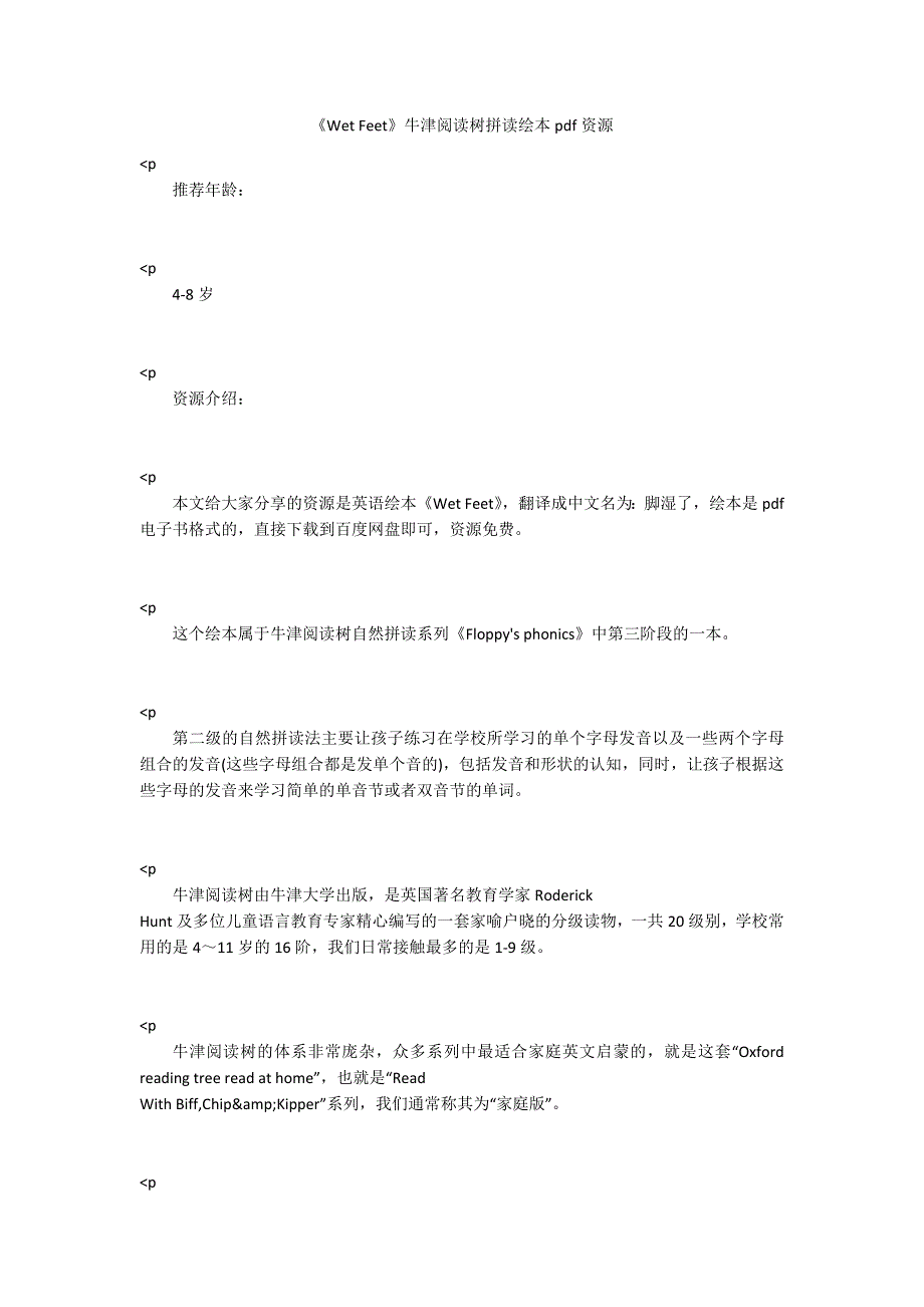 WetFeet牛津阅读树拼读绘本pdf资源.docx_第1页