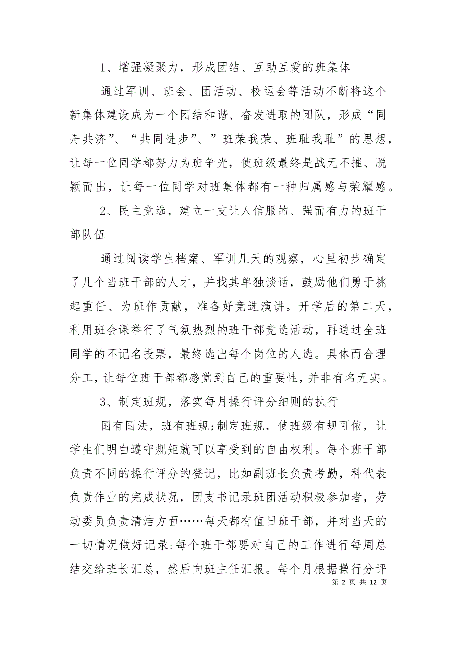 2021年高一上学期班主任工作计划.doc_第2页