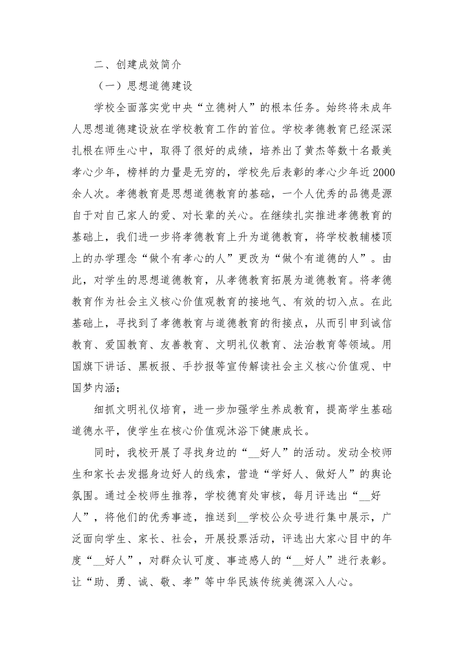 2021年学校文明校园建设汇报范文.docx_第2页