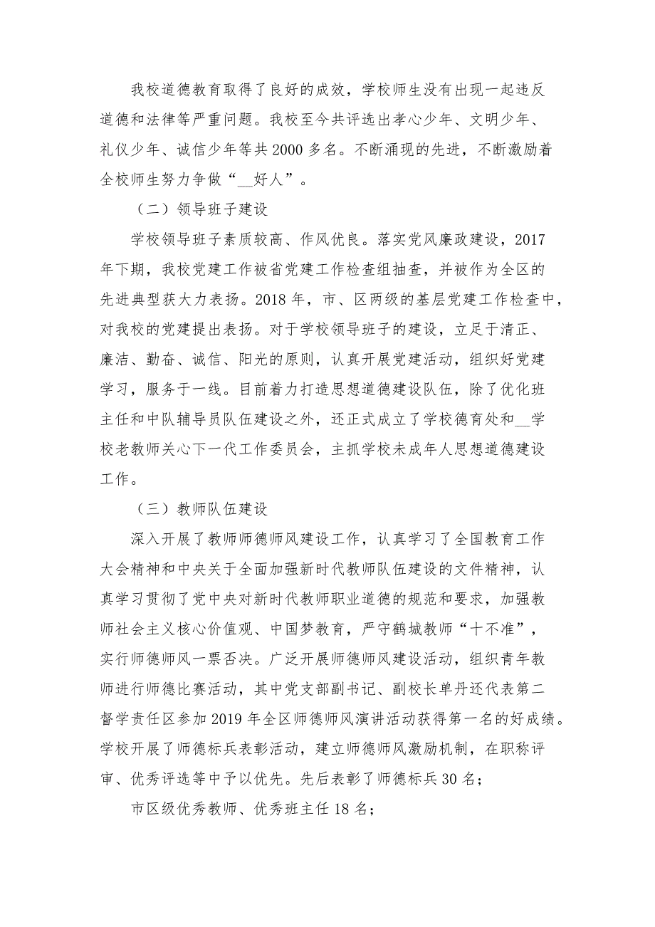 2021年学校文明校园建设汇报范文.docx_第3页