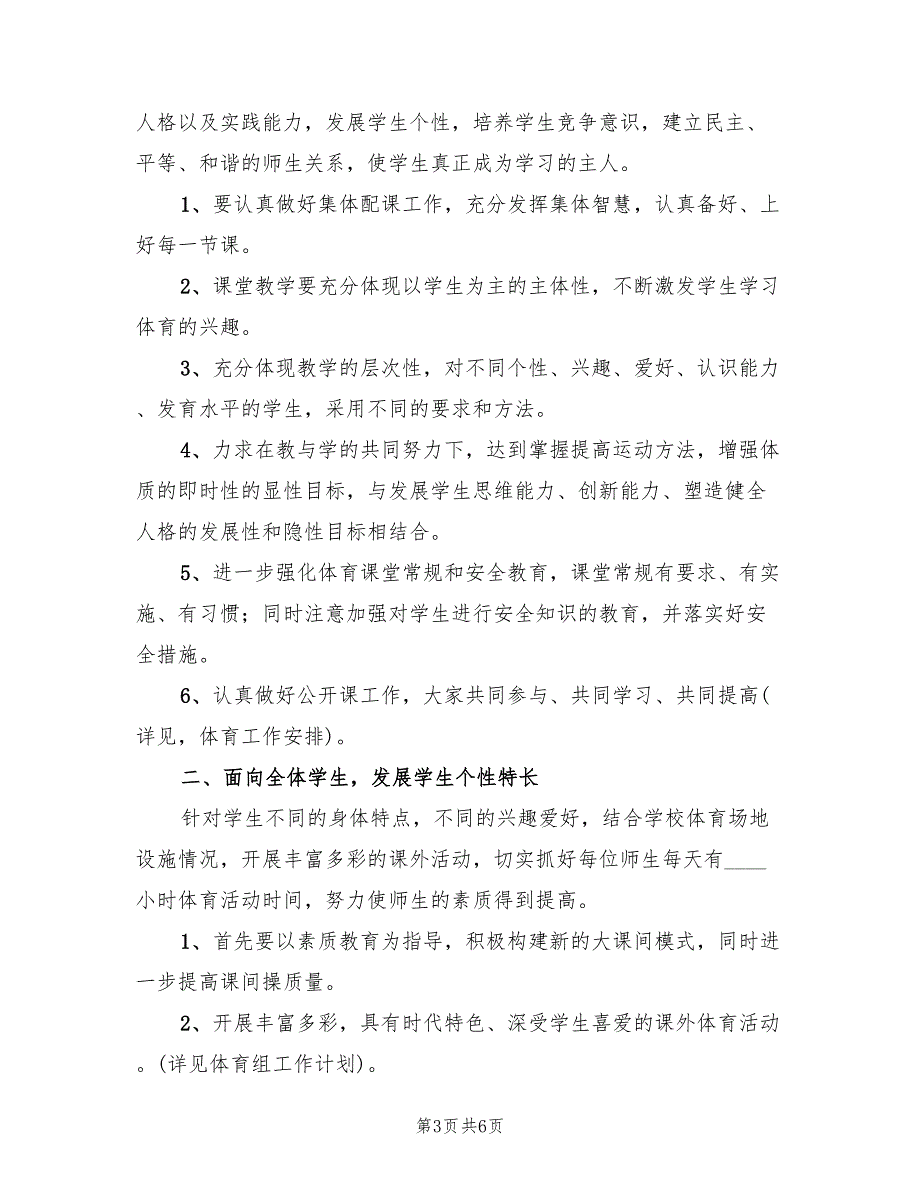 2022年中学第一学期九年级语文备课组工作计划.doc_第3页