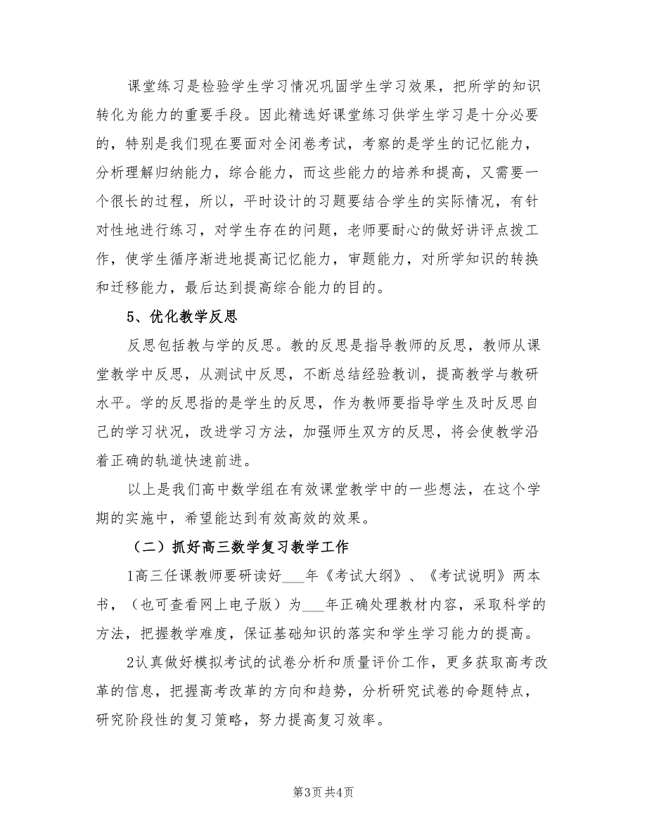 2022年高中数学教研组计划.doc_第3页