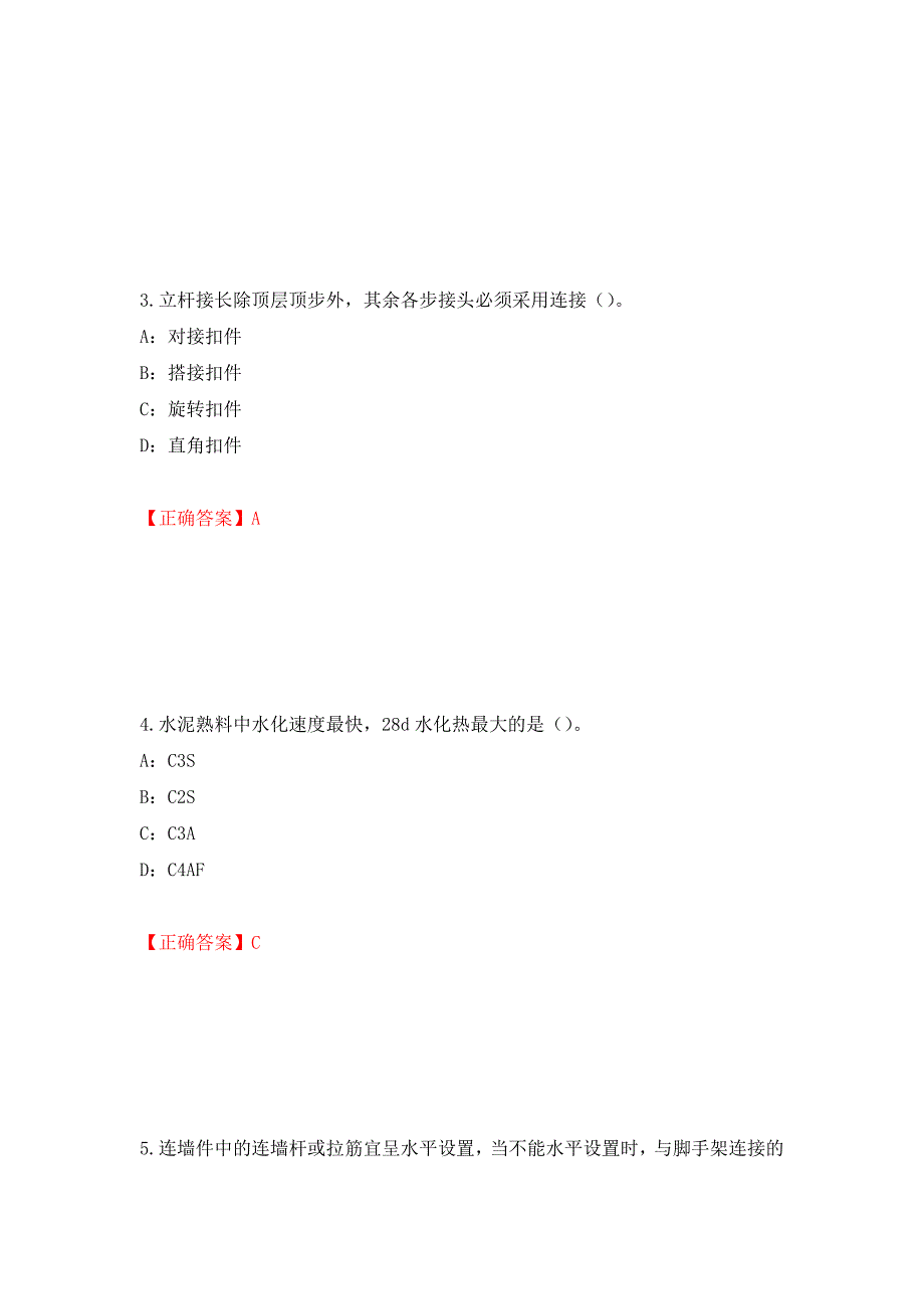 2022年北京市安全员B证考试试题强化卷答案11.docx_第2页