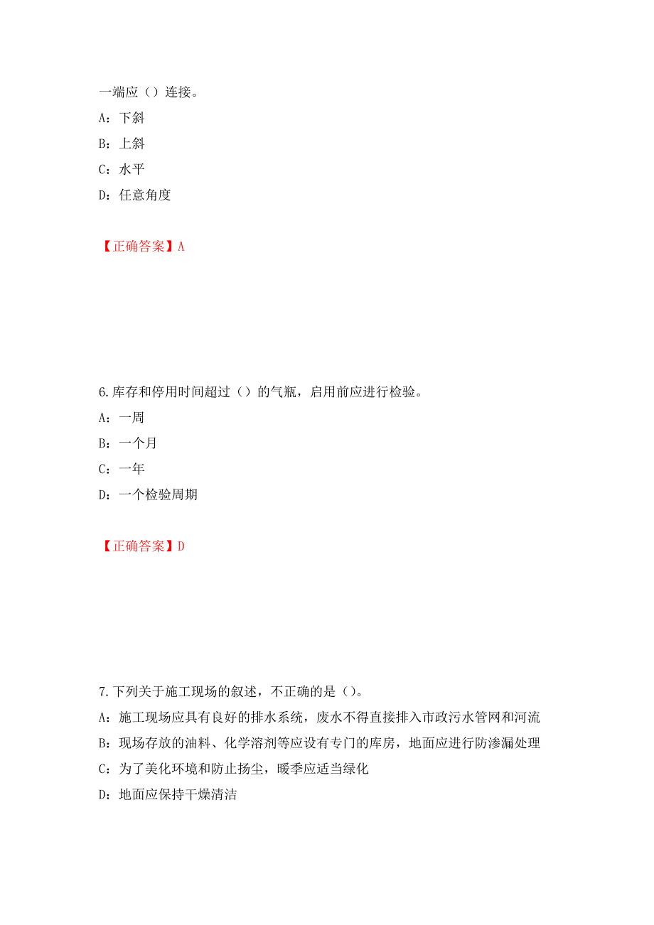 2022年北京市安全员B证考试试题强化卷答案11.docx_第3页