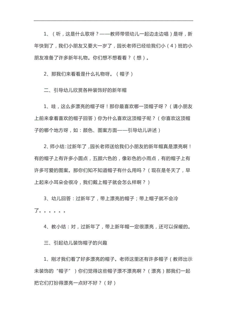 小班美术《新年帽》PPT课件教案参考教案.docx_第2页