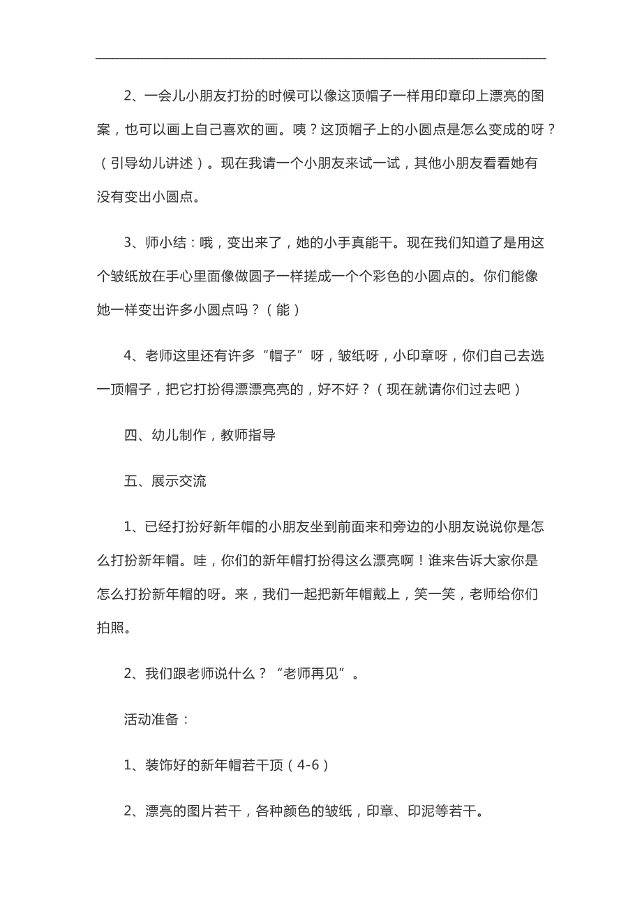 小班美术《新年帽》PPT课件教案参考教案.docx_第3页