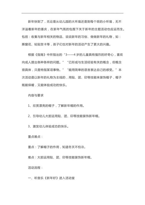 小班美术《新年帽》PPT课件教案参考教案.docx