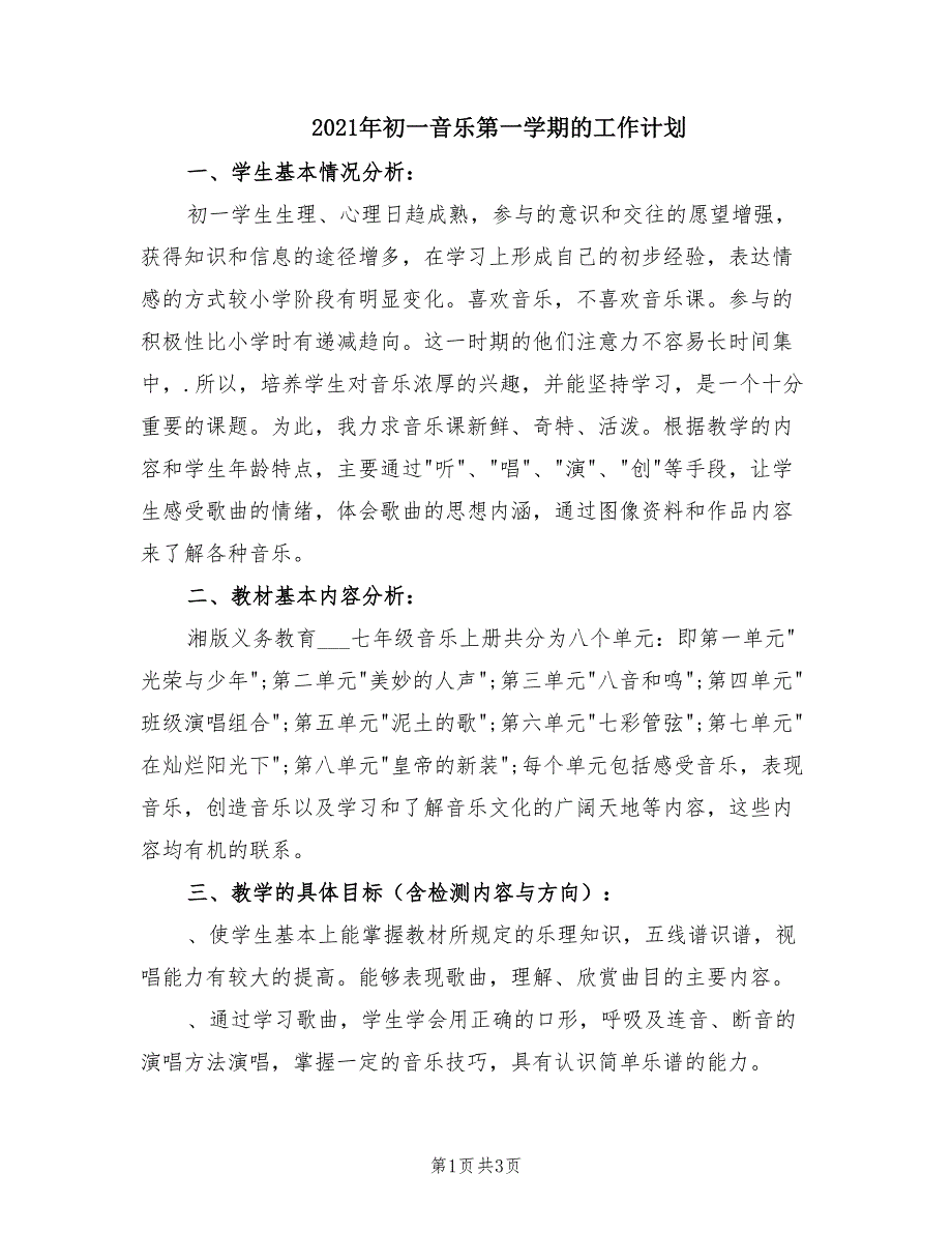 2021年初一音乐第一学期的工作计划.doc_第1页