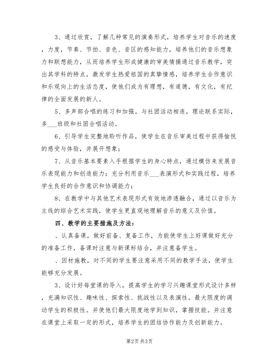 2021年初一音乐第一学期的工作计划.doc_第2页