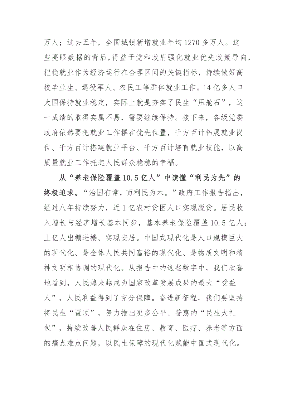 2023十四届全国人大一次会议精神学习心得体会发言材料3篇.docx_第2页