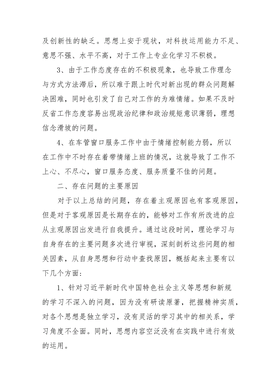 2021年教育整顿活动自我剖析材料参考一.docx_第2页