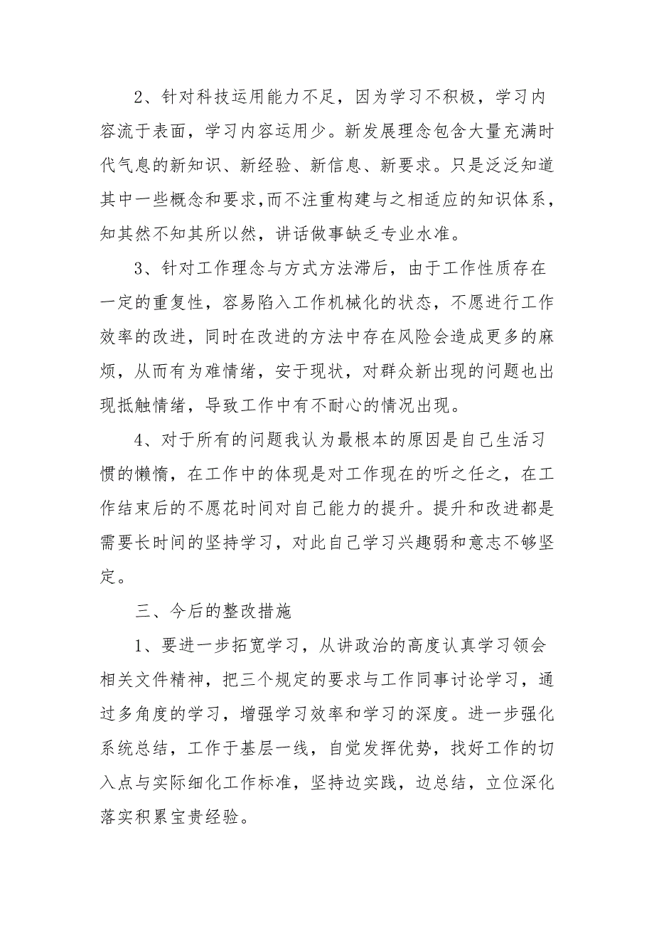 2021年教育整顿活动自我剖析材料参考一.docx_第3页