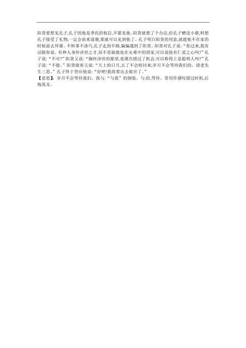 幼儿园《时不我与》FLASH课件动画参考教案.docx