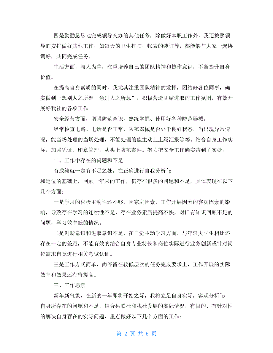 2021年银行柜员年终工作总结银行综合柜员工作总结.doc_第2页