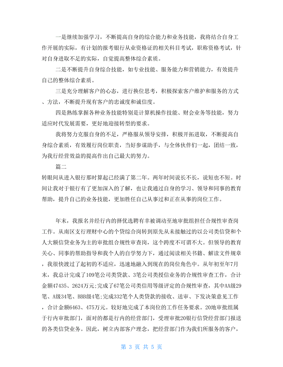 2021年银行柜员年终工作总结银行综合柜员工作总结.doc_第3页