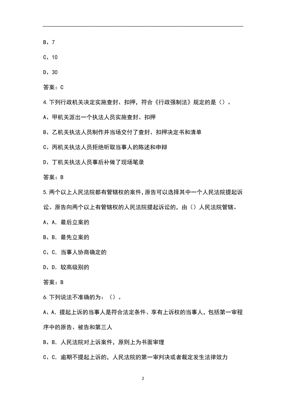 2022年山东省行政执法人员资格认证考试题库典型题真题库.docx_第2页