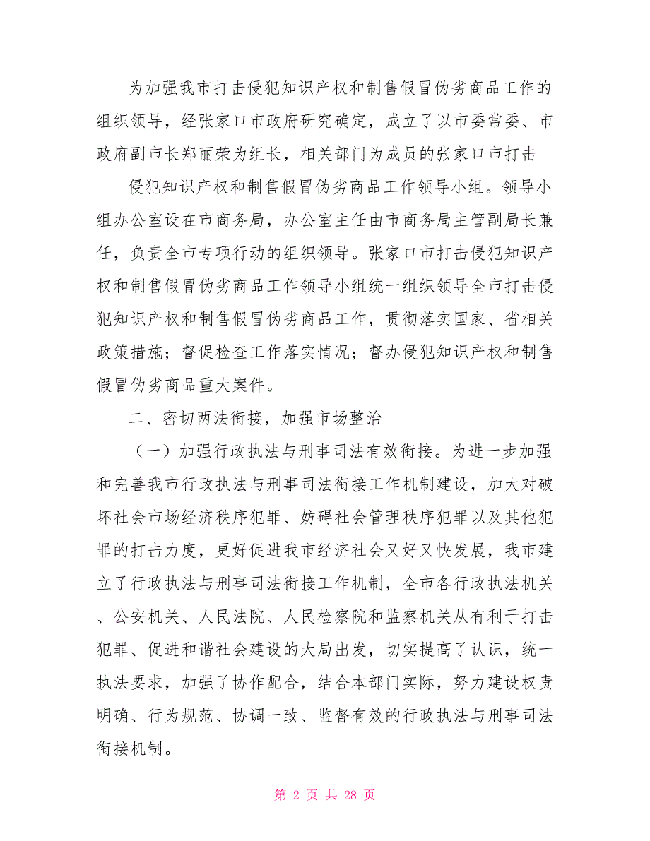 2021打击侵权假冒工作总结.doc_第2页