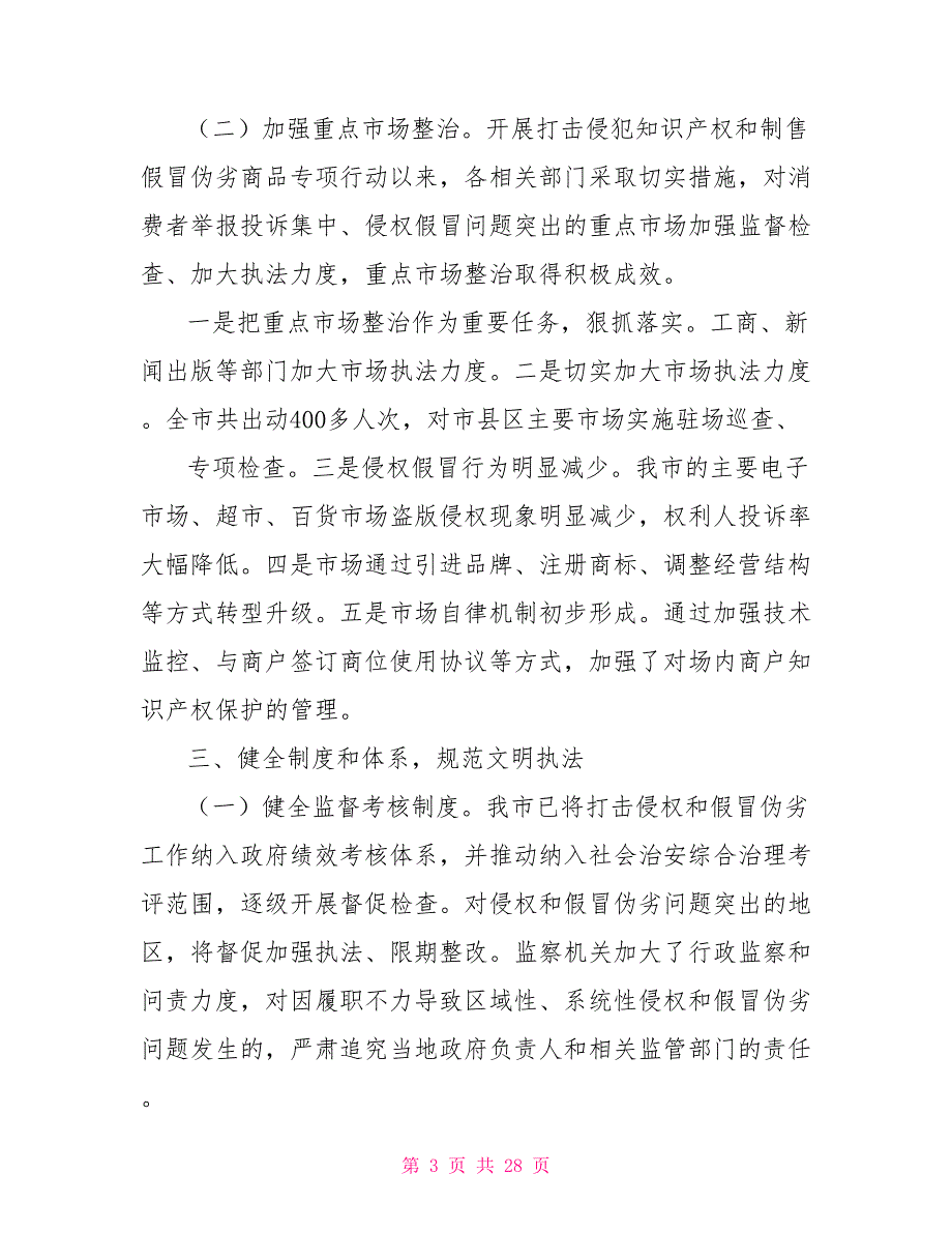 2021打击侵权假冒工作总结.doc_第3页
