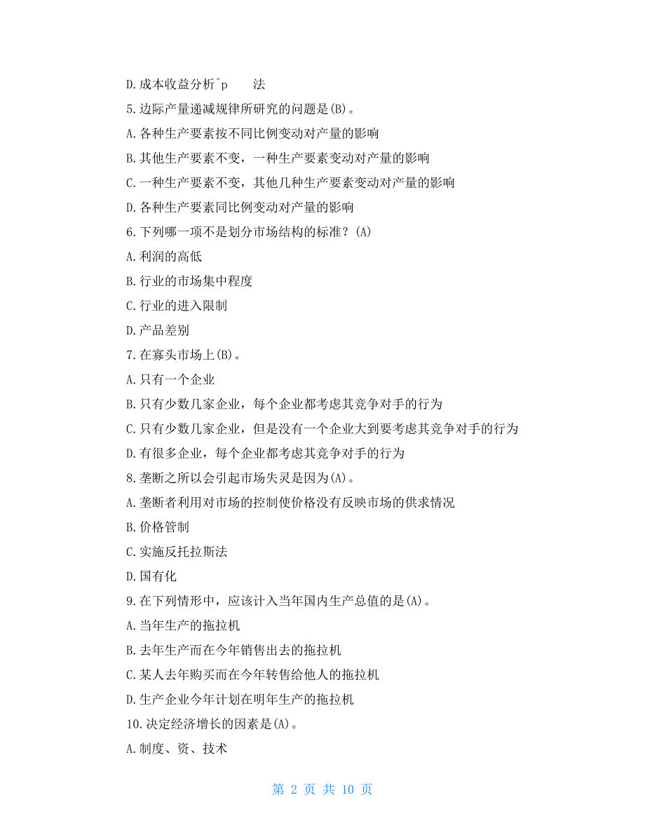 2022年7月国开中央电大专科西方经济学期末考试试题及答案.doc_第2页