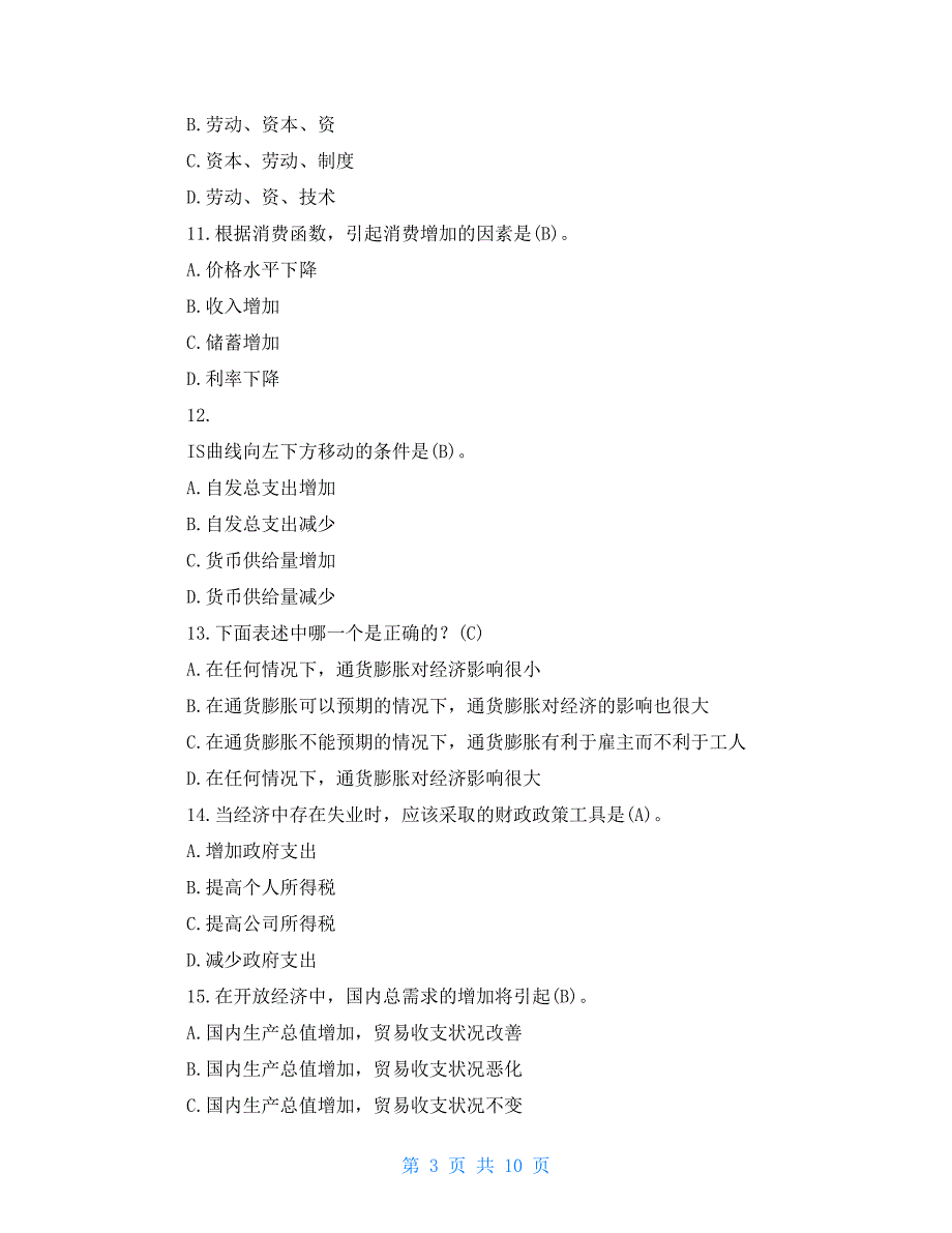 2022年7月国开中央电大专科西方经济学期末考试试题及答案.doc_第3页