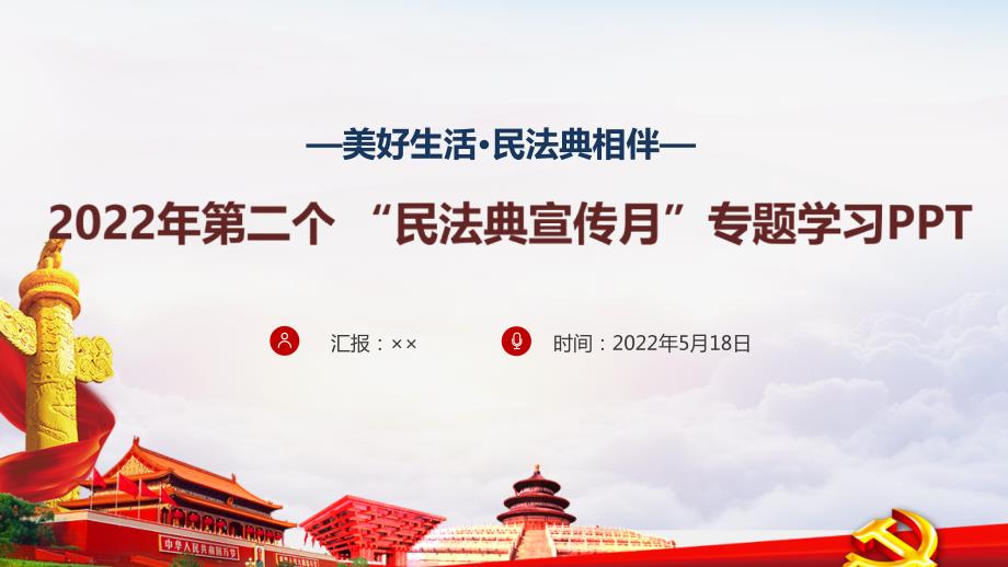 2022年民法典宣传月民法典进农村PPT.ppt_第1页