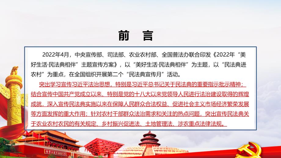 2022年民法典宣传月民法典进农村PPT.ppt_第2页