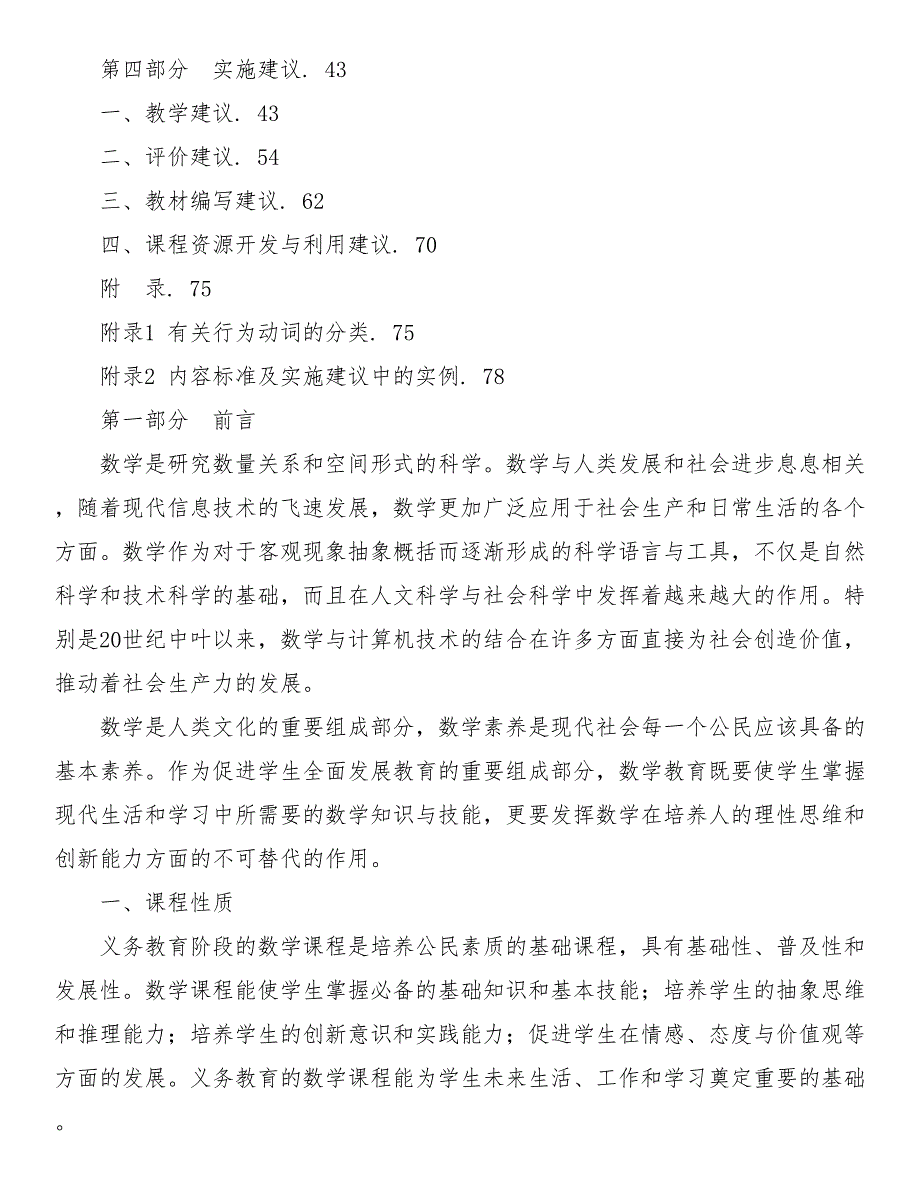 2021版小学数学新课程标准完整版.doc_第2页