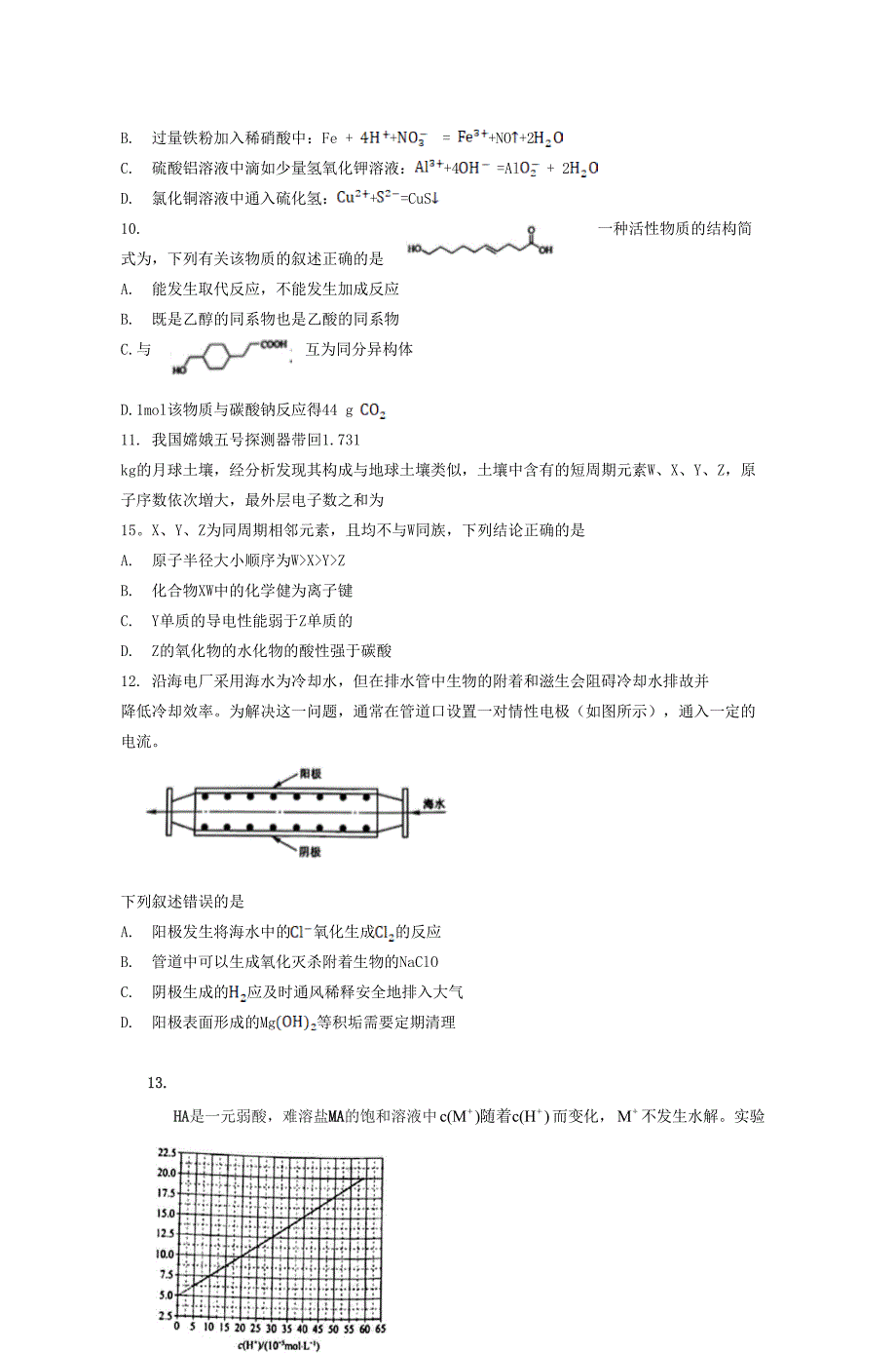 2021年宁夏高考理综真题及答案.doc_第3页