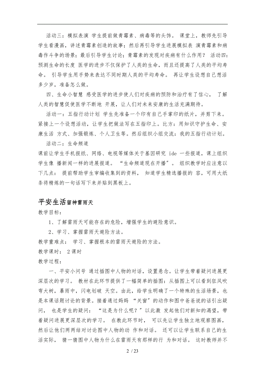 三年级下册地方课教案.doc_第2页