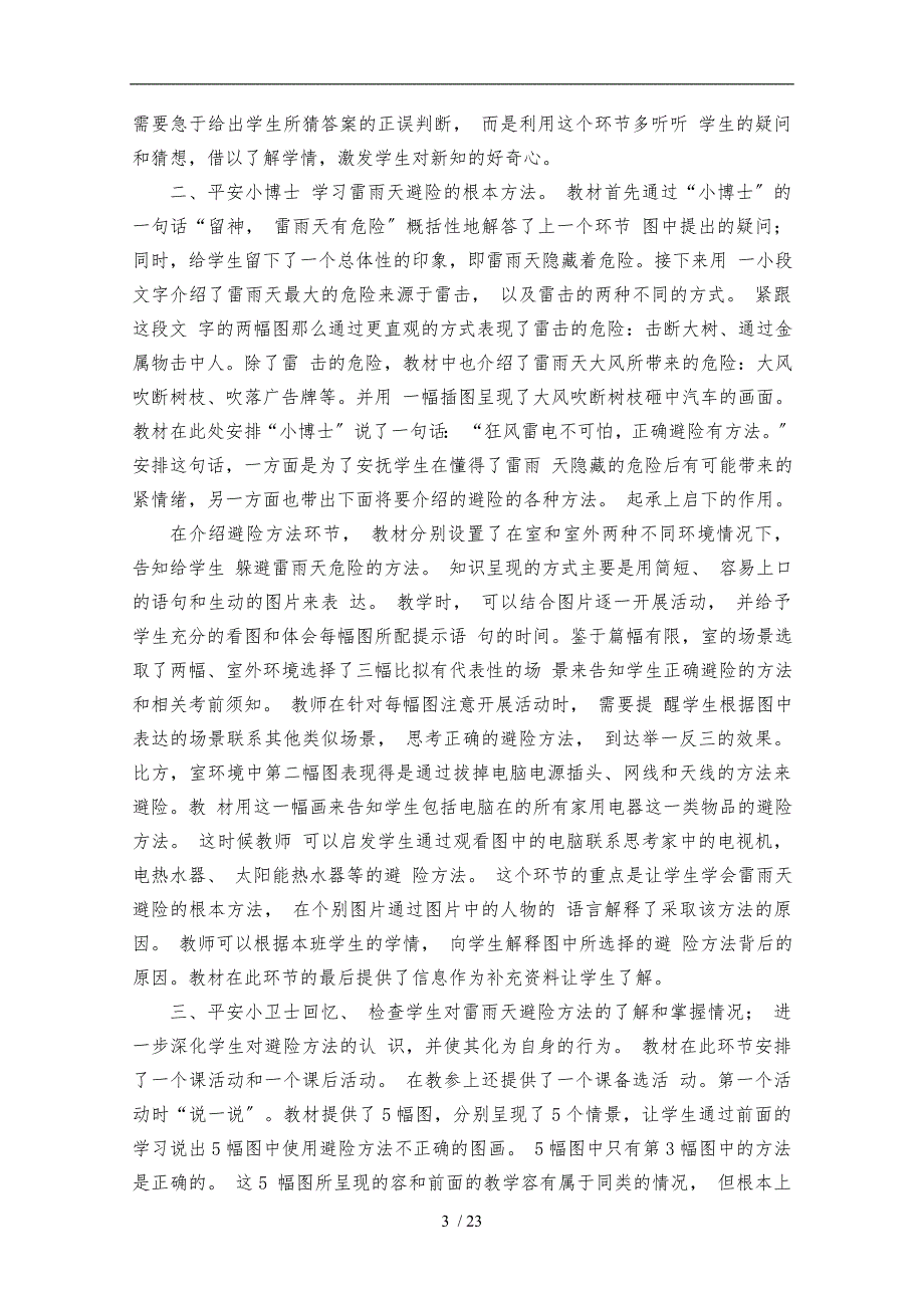 三年级下册地方课教案.doc_第3页
