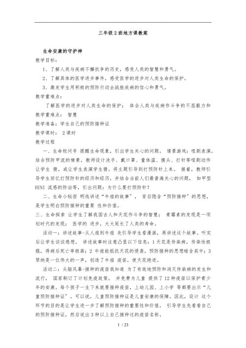 三年级下册地方课教案.doc