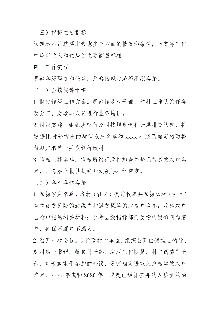 2021镇脱贫监测户和边缘户集中排查工作方案.docx_第3页