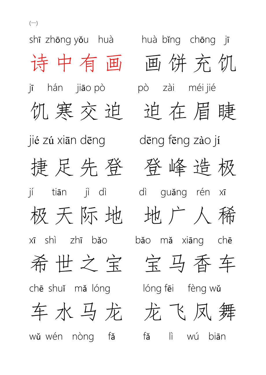 一年级成语接龙注音下.doc_第1页