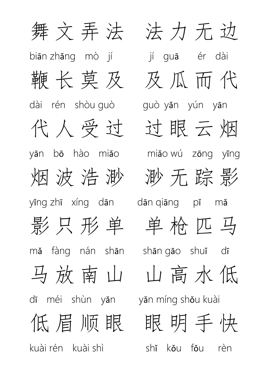 一年级成语接龙注音下.doc_第2页
