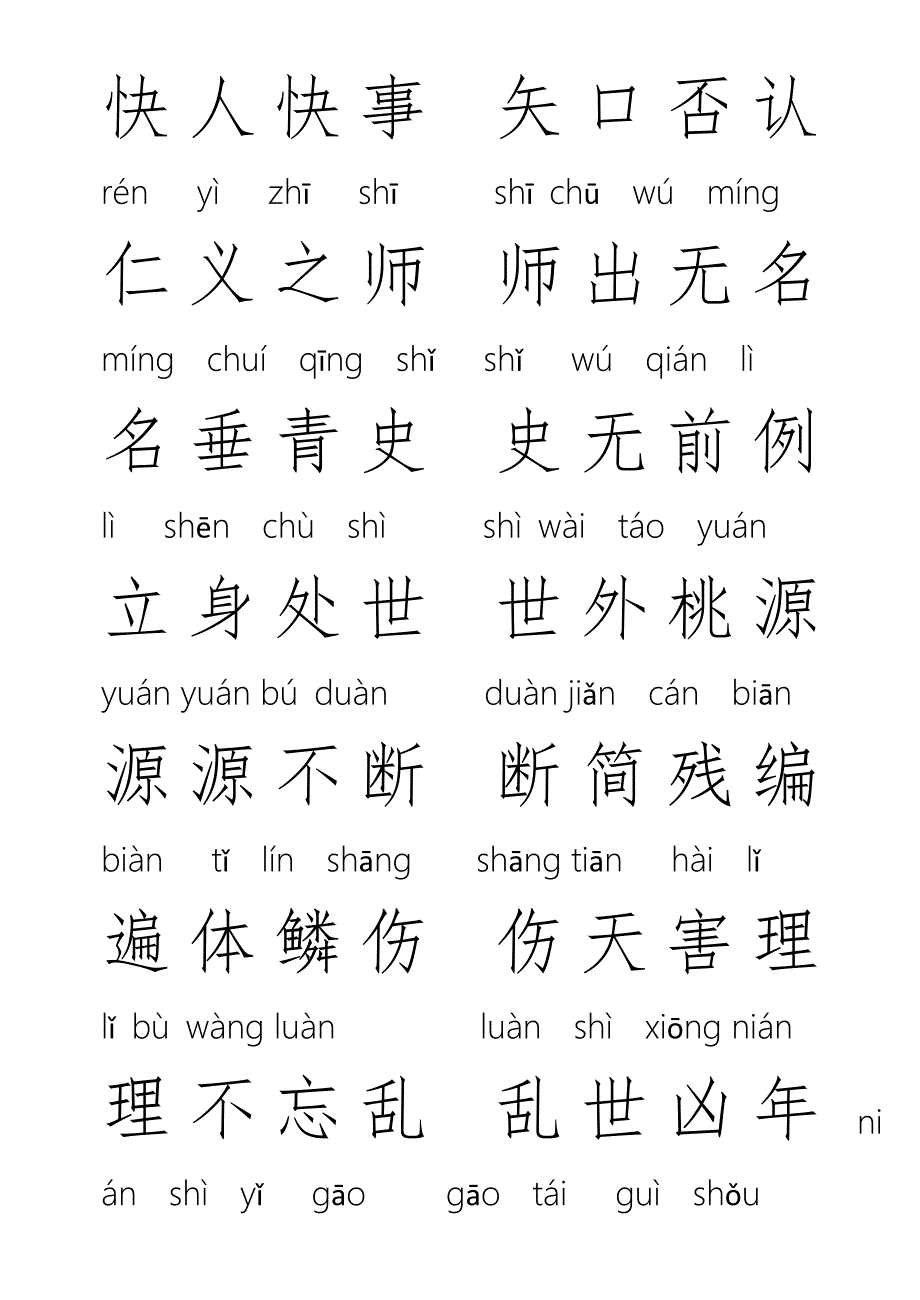 一年级成语接龙注音下.doc_第3页